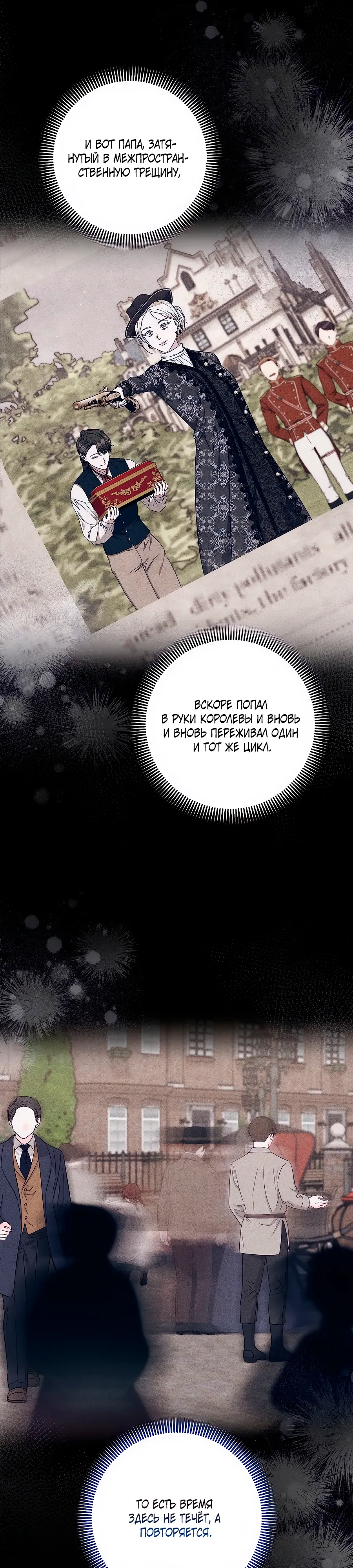 Манга Добро пожаловать в отель-подземелье - Глава 85 Страница 21