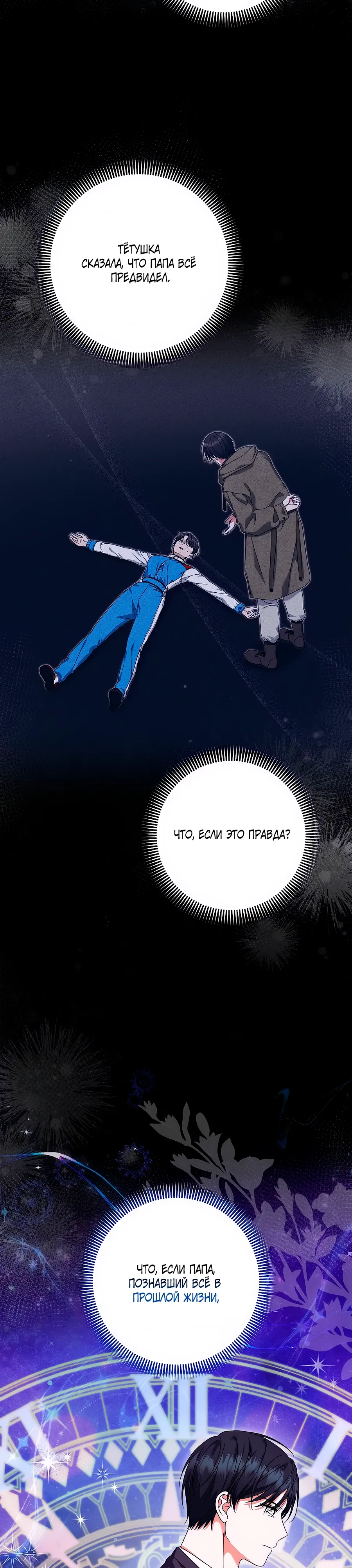 Манга Добро пожаловать в отель-подземелье - Глава 85 Страница 18