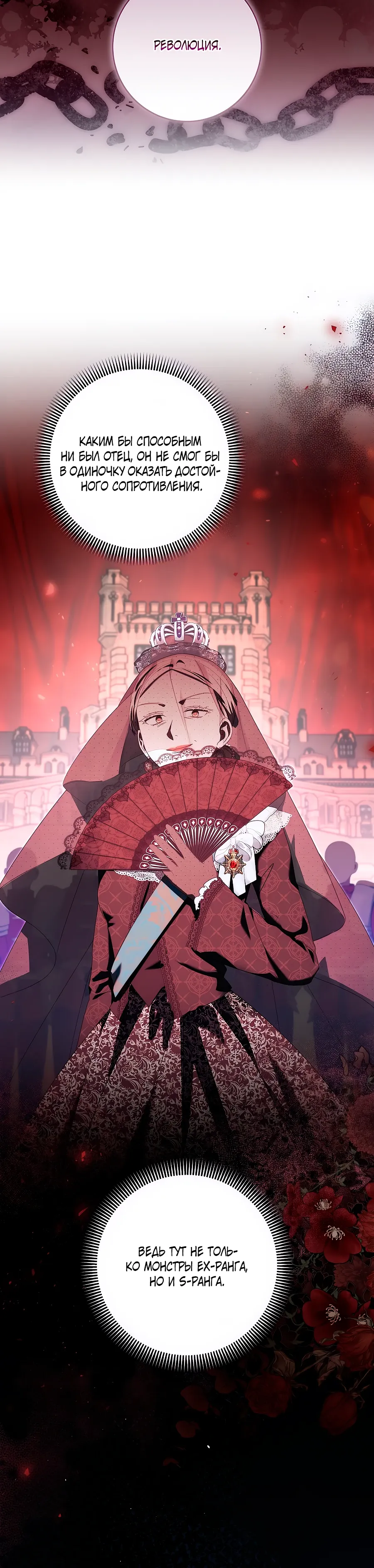 Манга Добро пожаловать в отель-подземелье - Глава 85 Страница 25