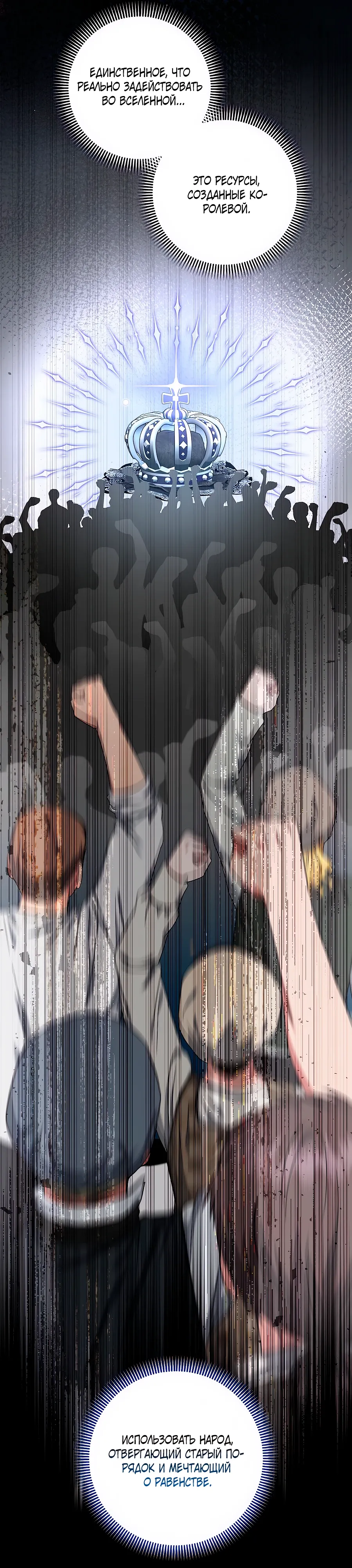 Манга Добро пожаловать в отель-подземелье - Глава 85 Страница 26