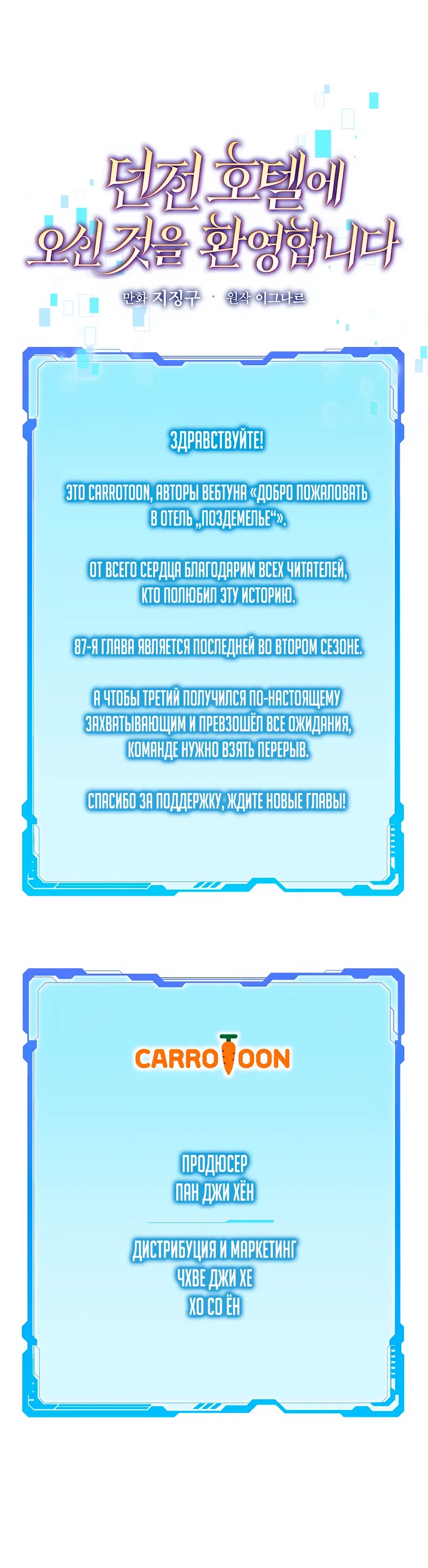 Манга Добро пожаловать в отель-подземелье - Глава 87 Страница 41