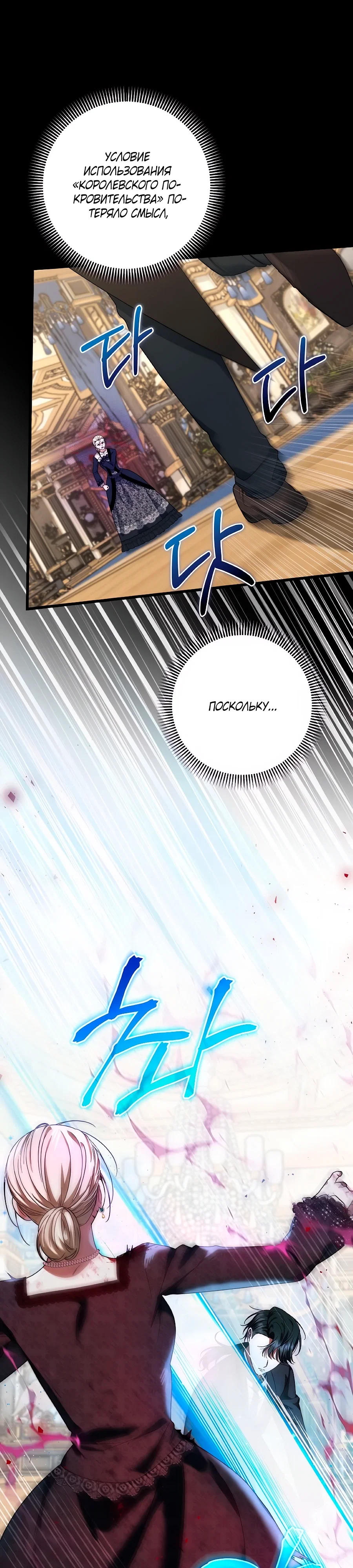 Манга Добро пожаловать в отель-подземелье - Глава 87 Страница 21