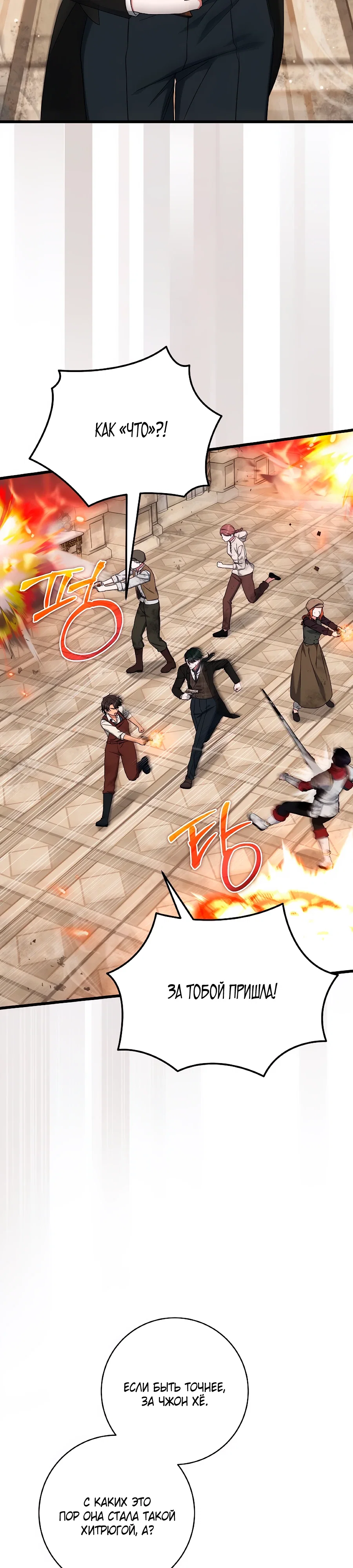 Манга Добро пожаловать в отель-подземелье - Глава 87 Страница 7