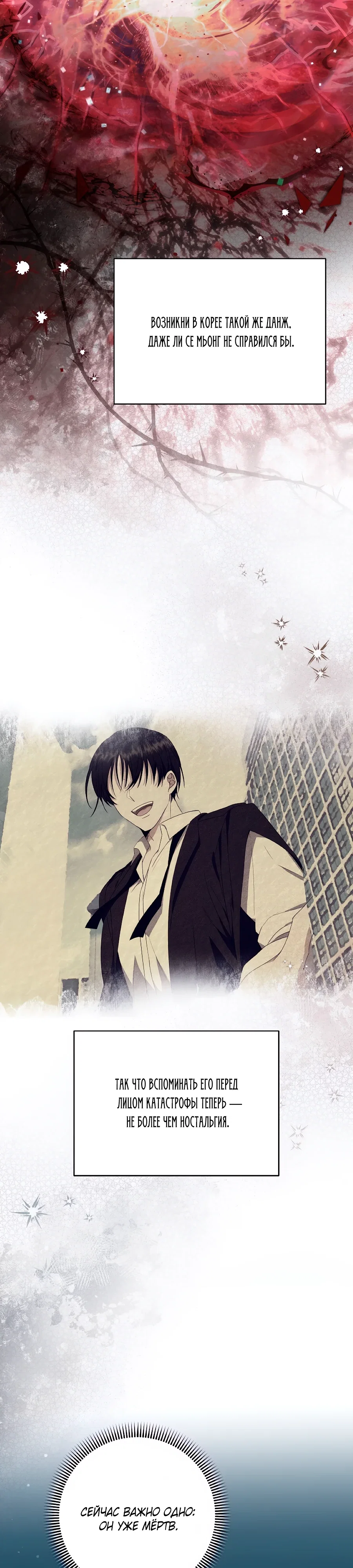 Манга Добро пожаловать в отель-подземелье - Глава 87 Страница 30