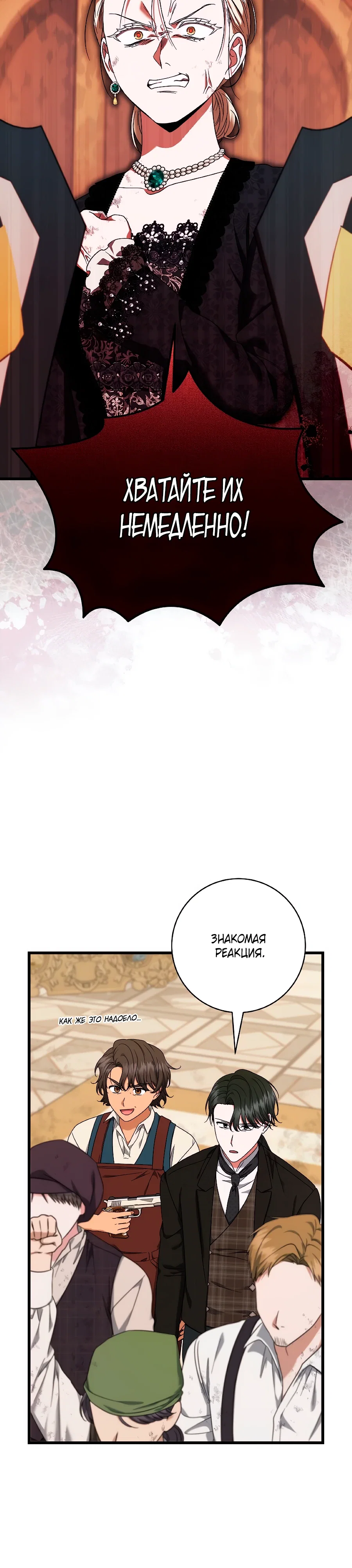 Манга Добро пожаловать в отель-подземелье - Глава 87 Страница 11