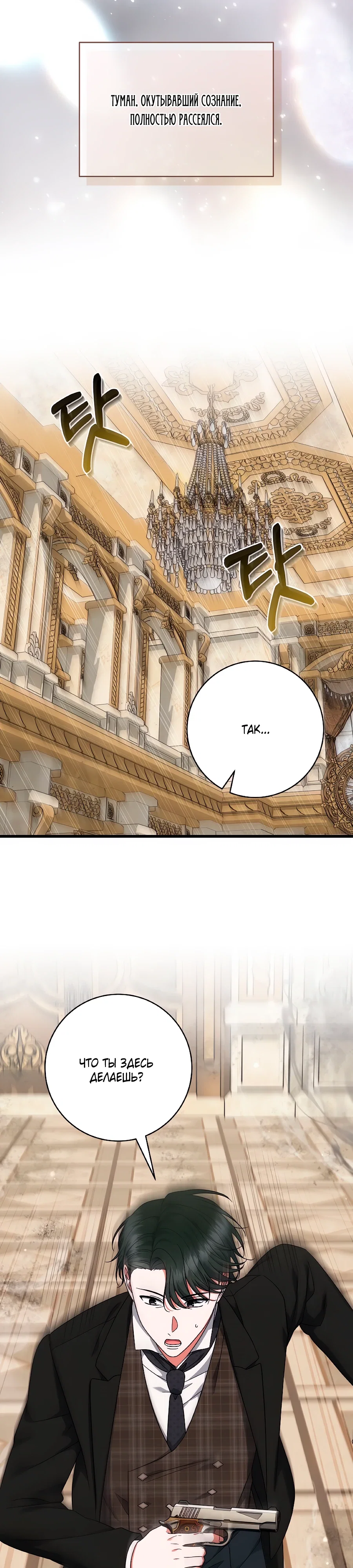 Манга Добро пожаловать в отель-подземелье - Глава 87 Страница 6