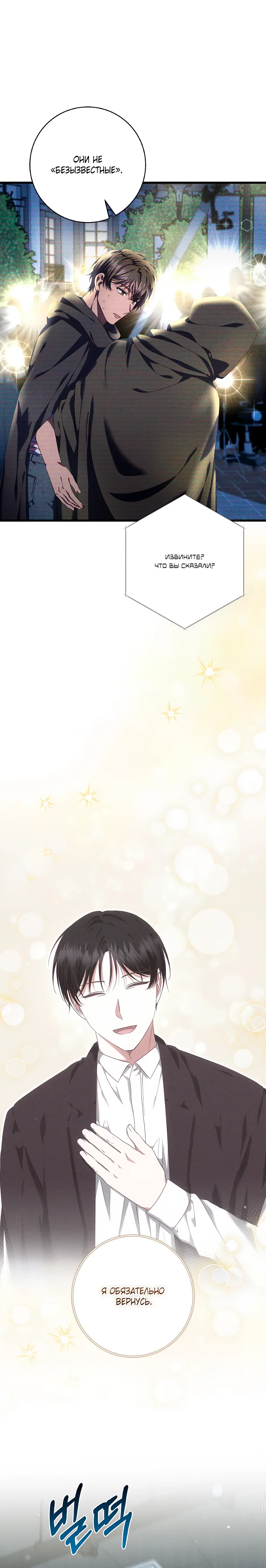 Манга Добро пожаловать в отель-подземелье - Глава 87 Страница 38