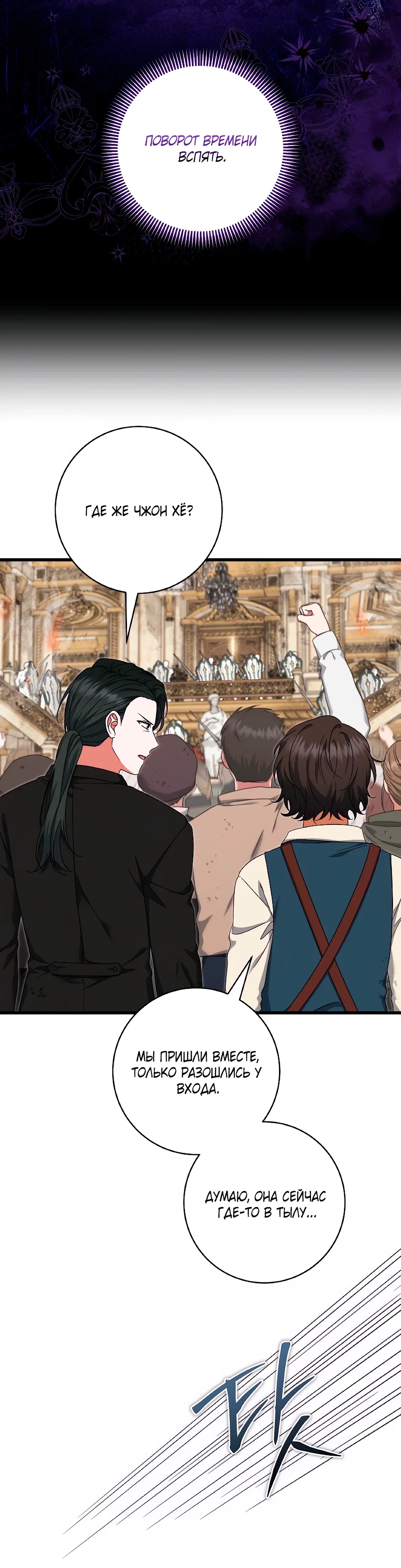 Манга Добро пожаловать в отель-подземелье - Глава 87 Страница 15