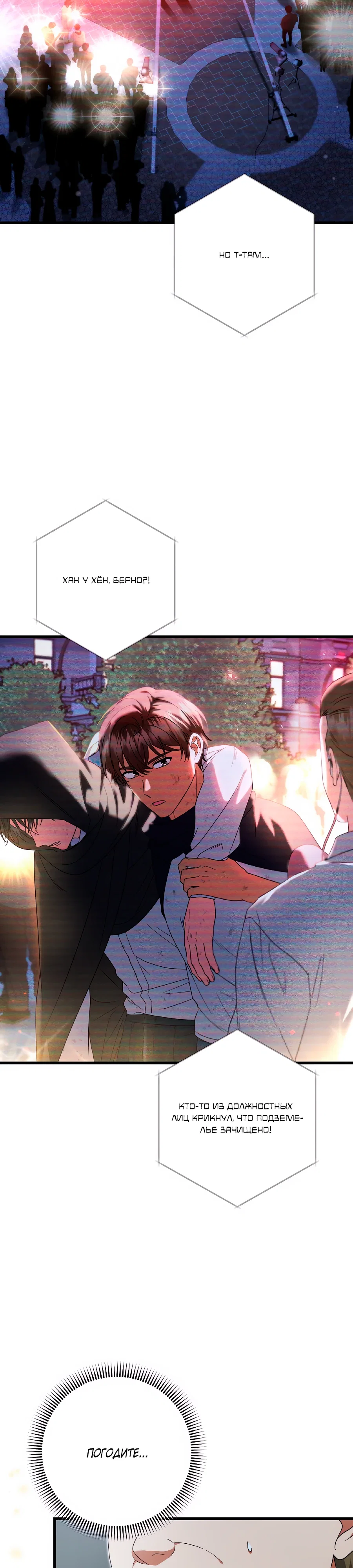 Манга Добро пожаловать в отель-подземелье - Глава 87 Страница 36
