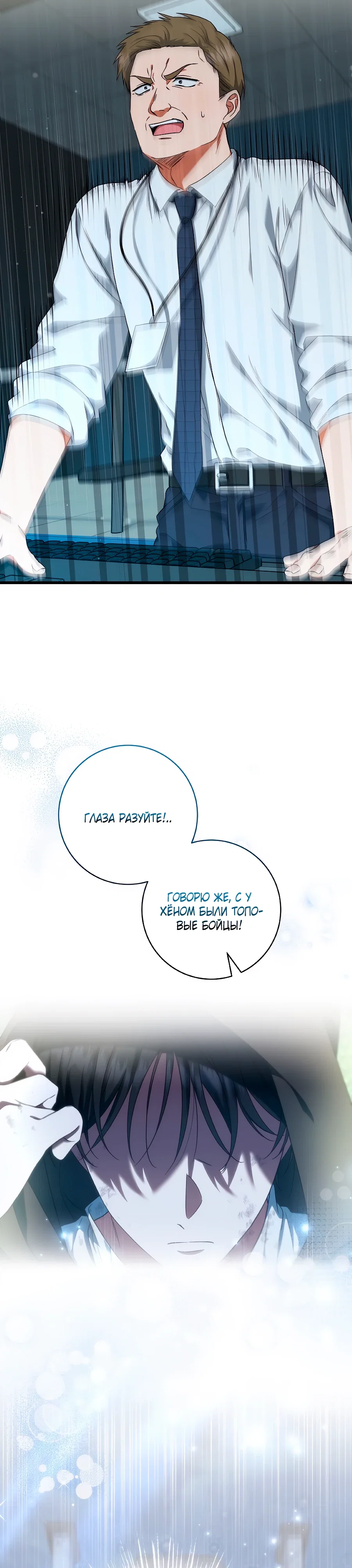 Манга Добро пожаловать в отель-подземелье - Глава 87 Страница 39