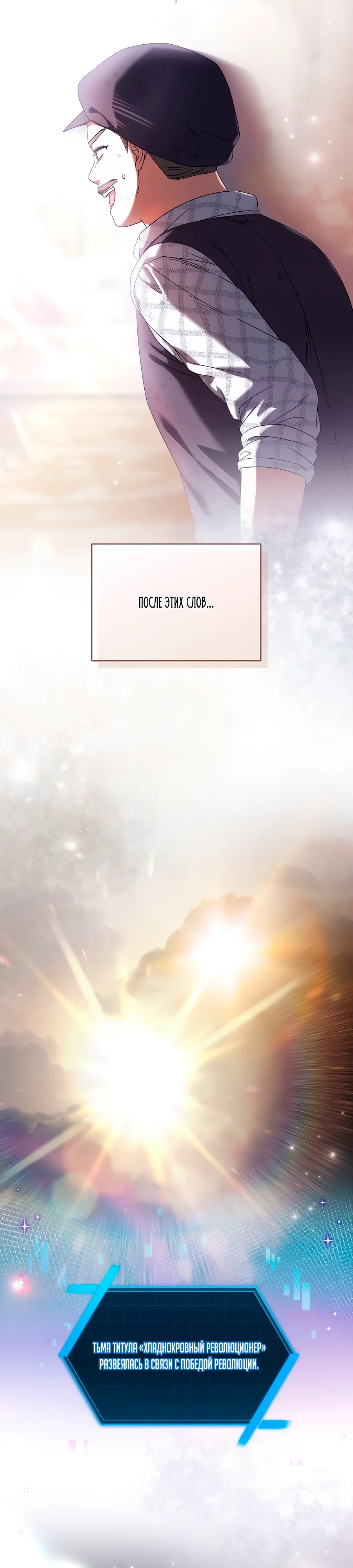 Манга Добро пожаловать в отель-подземелье - Глава 87 Страница 5