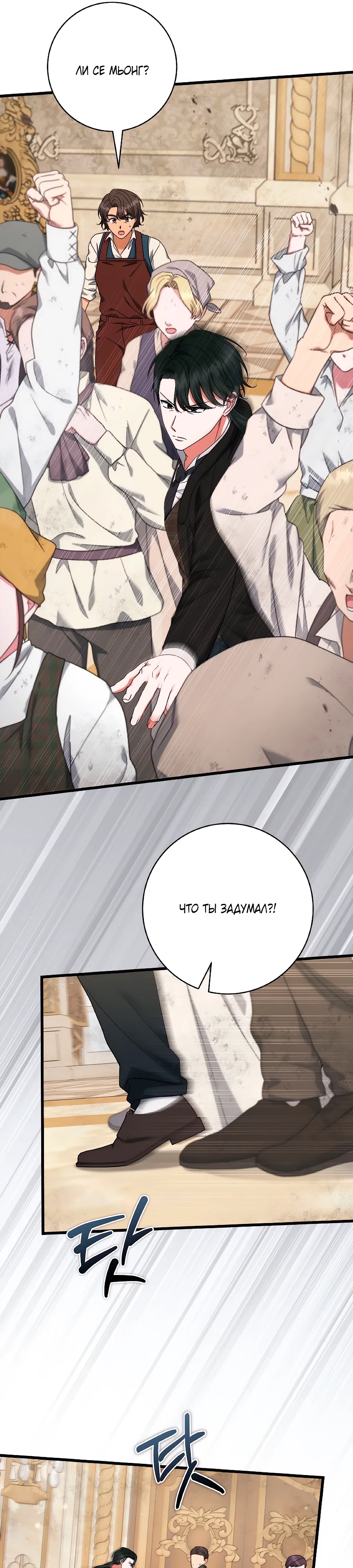 Манга Добро пожаловать в отель-подземелье - Глава 87 Страница 16