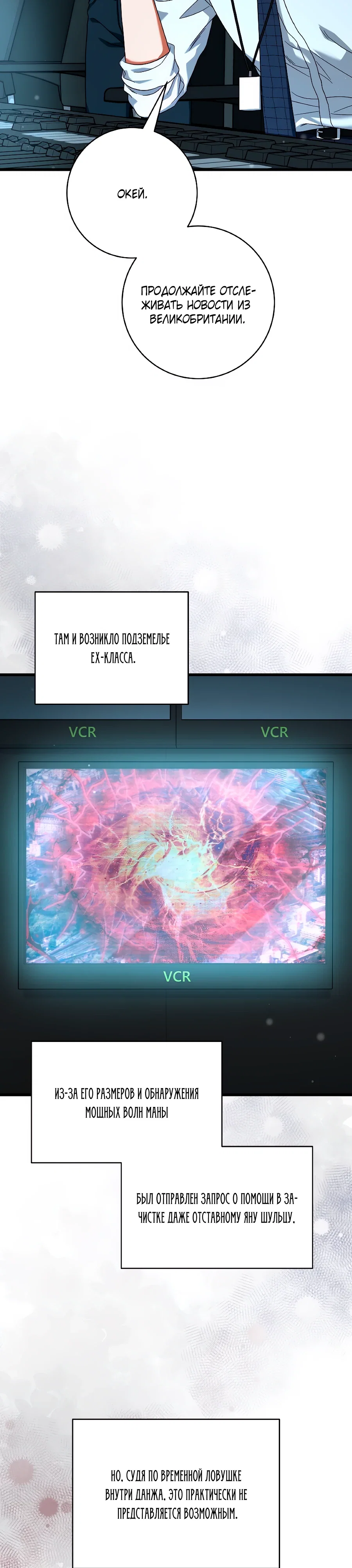 Манга Добро пожаловать в отель-подземелье - Глава 87 Страница 26