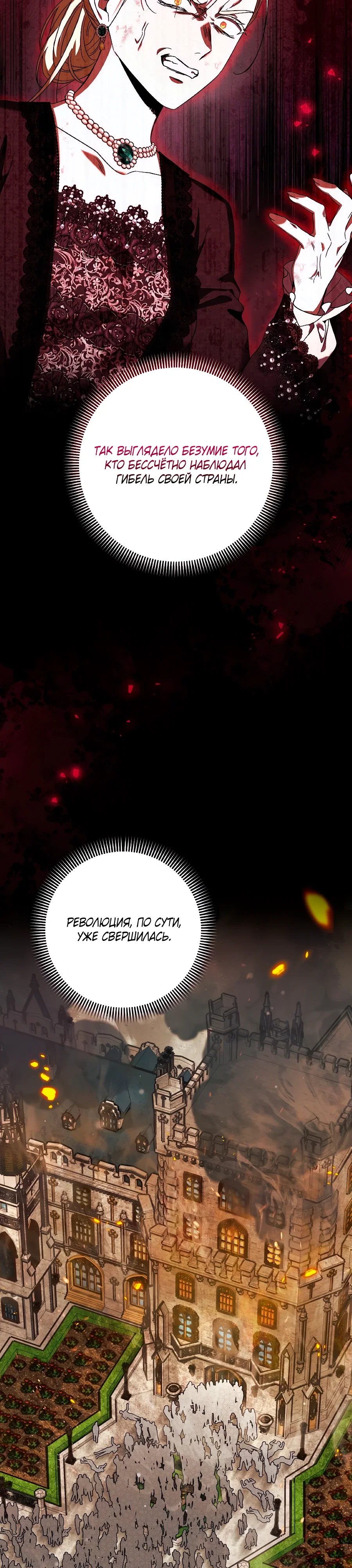 Манга Добро пожаловать в отель-подземелье - Глава 87 Страница 13