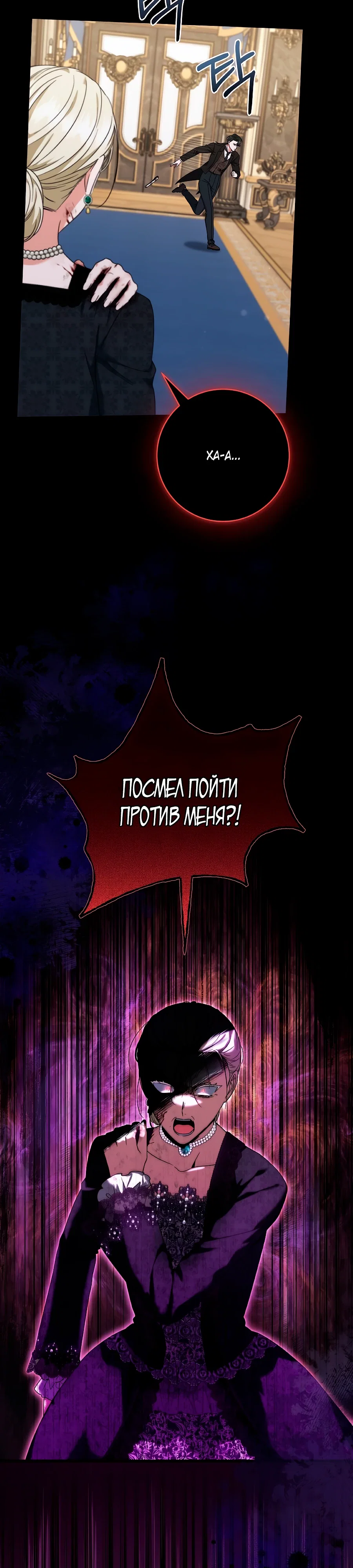 Манга Добро пожаловать в отель-подземелье - Глава 87 Страница 19