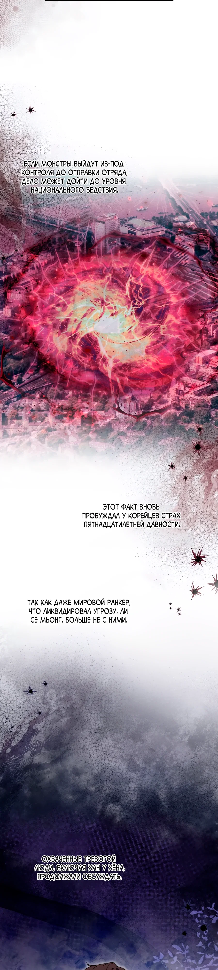 Манга Добро пожаловать в отель-подземелье - Глава 87 Страница 27