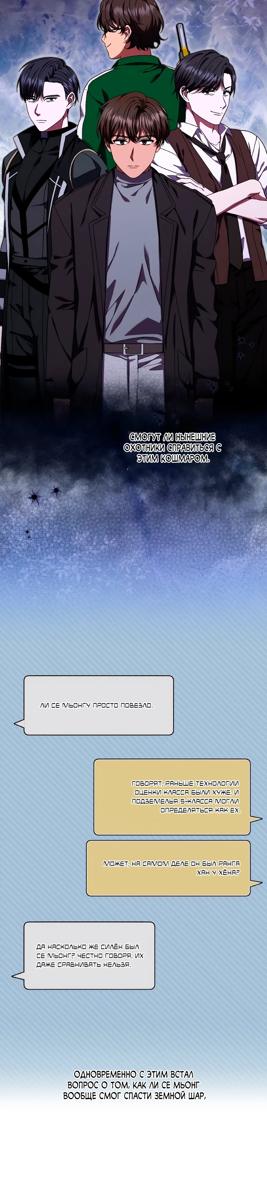 Манга Добро пожаловать в отель-подземелье - Глава 87 Страница 28