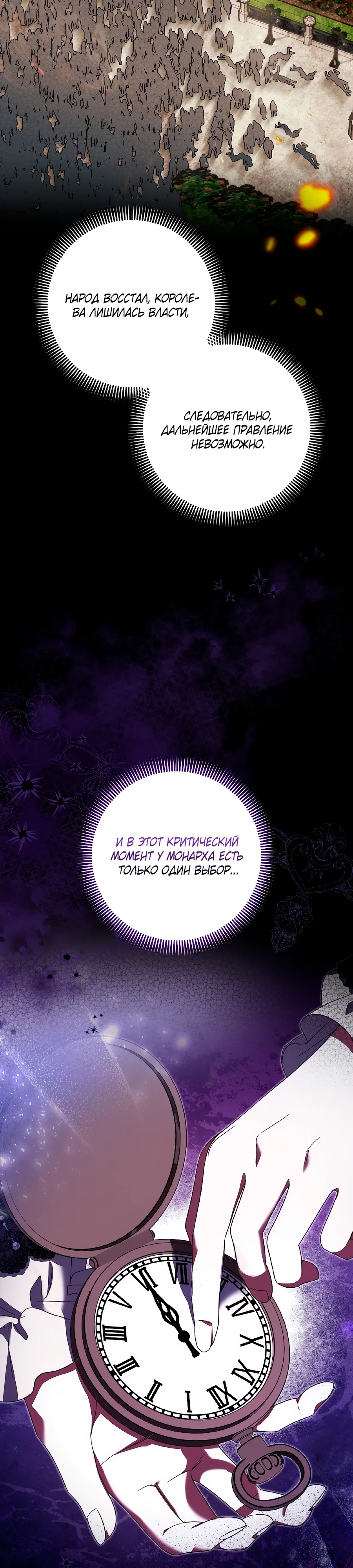 Манга Добро пожаловать в отель-подземелье - Глава 87 Страница 14