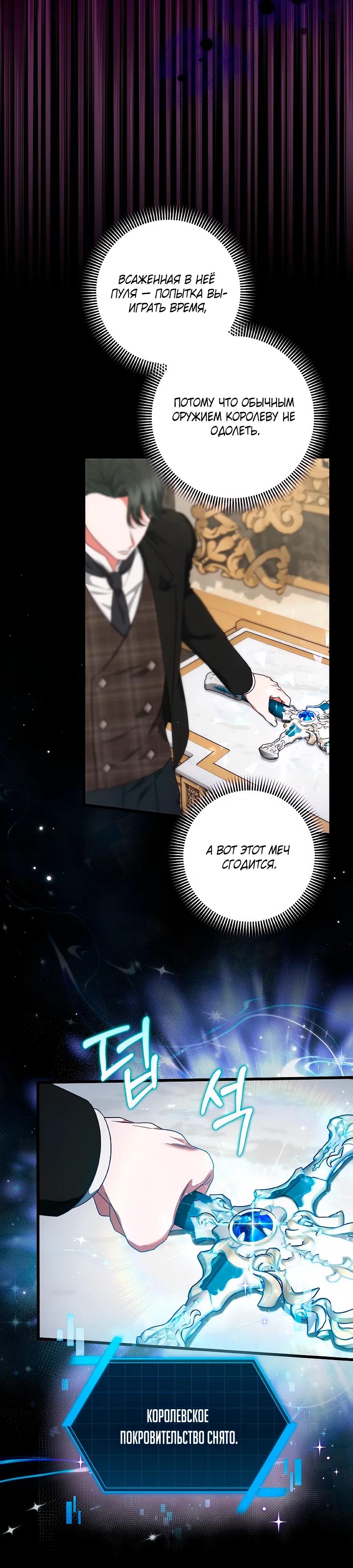 Манга Добро пожаловать в отель-подземелье - Глава 87 Страница 20