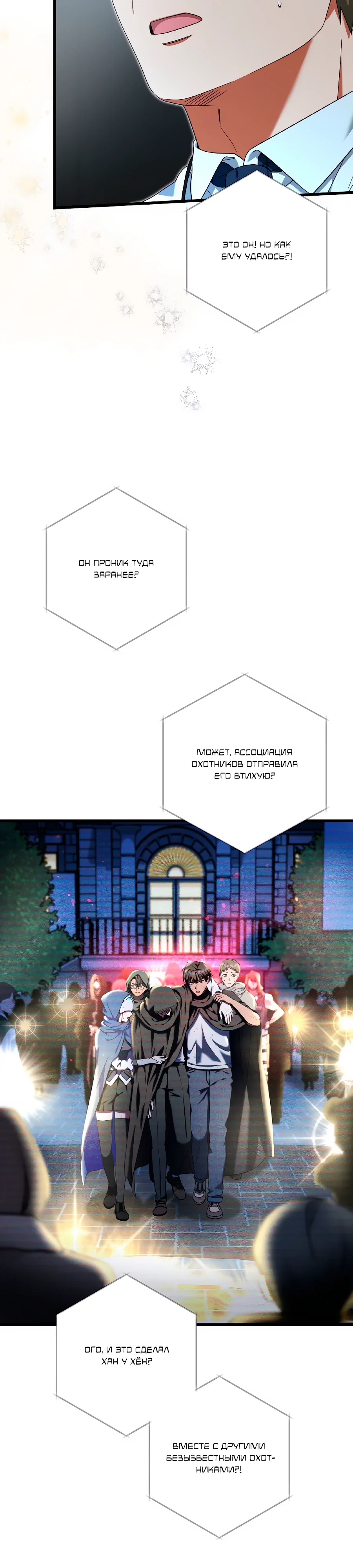 Манга Добро пожаловать в отель-подземелье - Глава 87 Страница 37