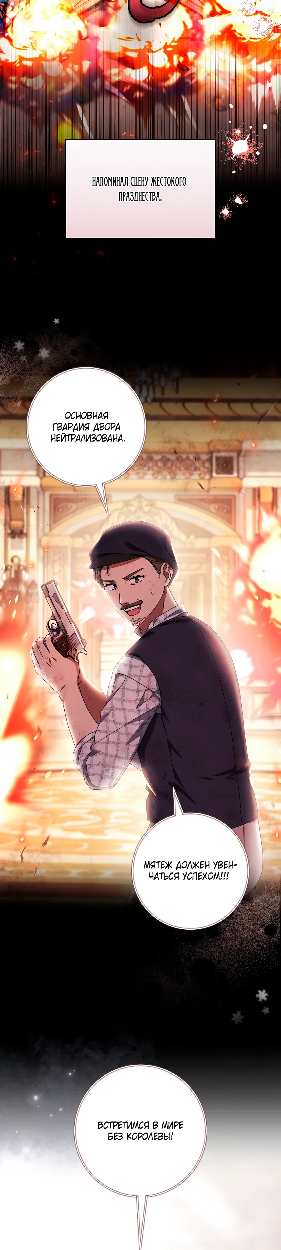 Манга Добро пожаловать в отель-подземелье - Глава 87 Страница 4