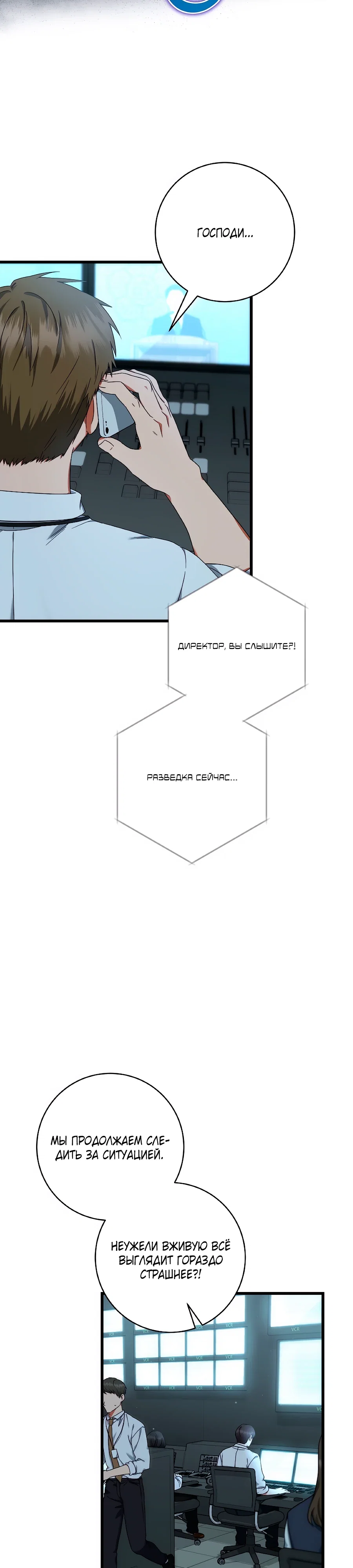 Манга Добро пожаловать в отель-подземелье - Глава 87 Страница 34