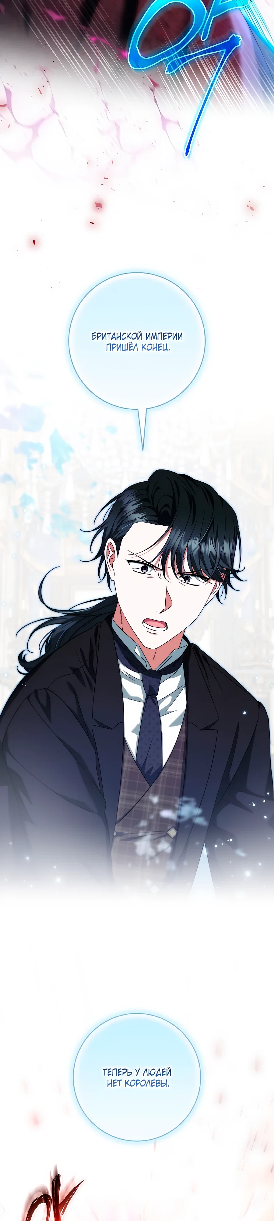 Манга Добро пожаловать в отель-подземелье - Глава 87 Страница 22