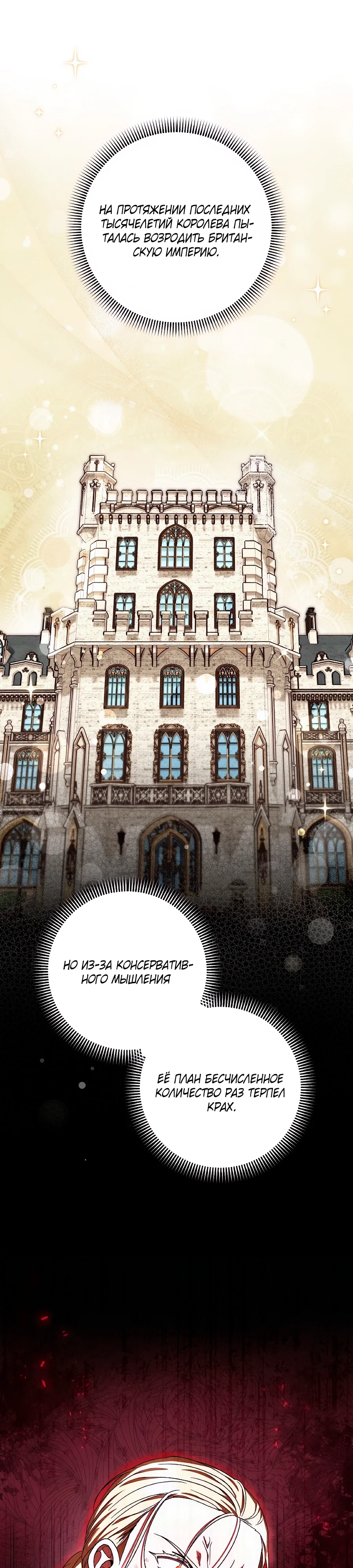 Манга Добро пожаловать в отель-подземелье - Глава 87 Страница 12