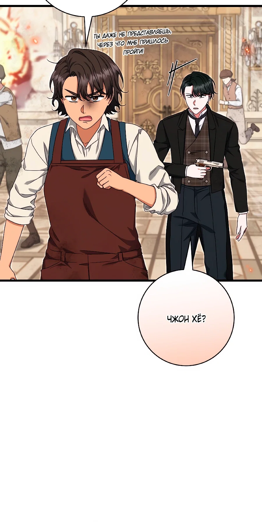 Манга Добро пожаловать в отель-подземелье - Глава 87 Страница 8