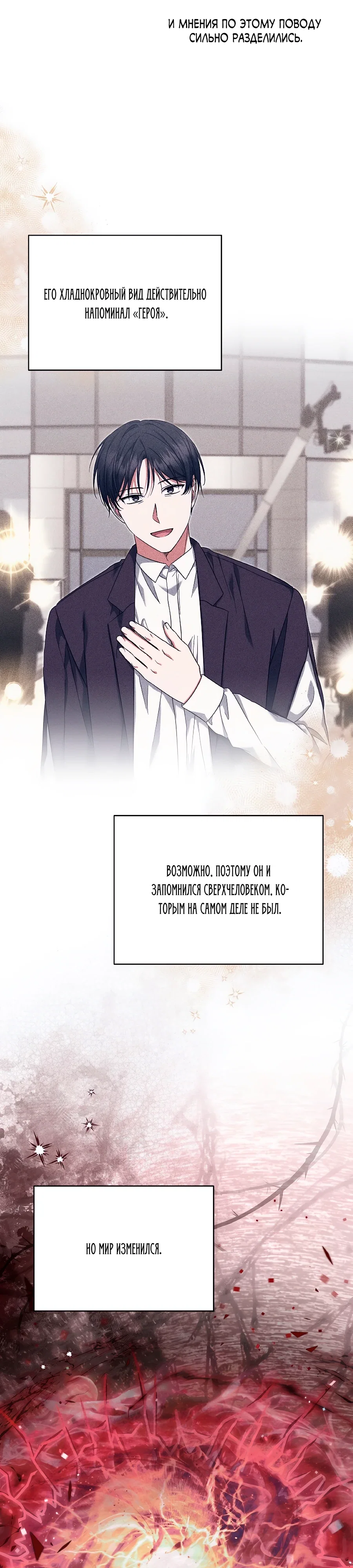 Манга Добро пожаловать в отель-подземелье - Глава 87 Страница 29