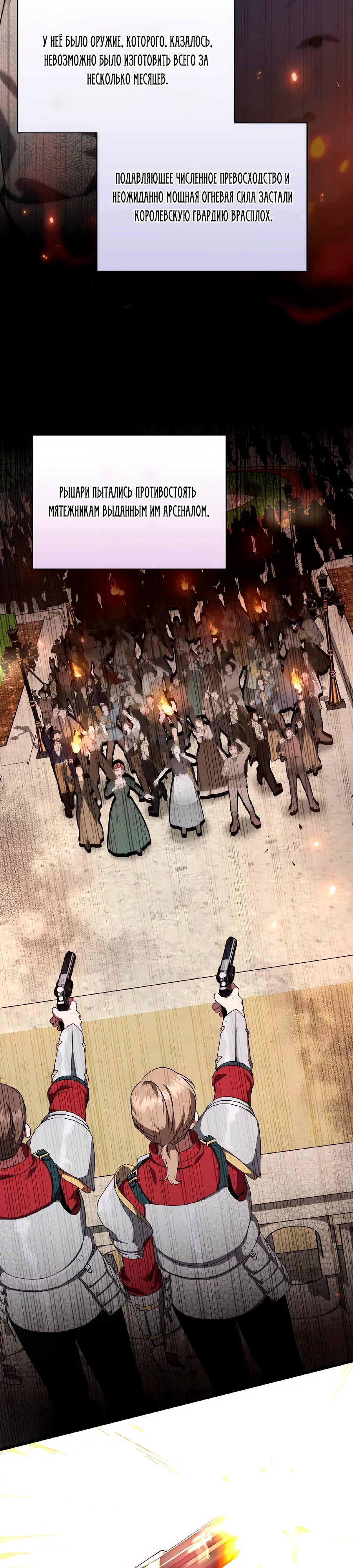 Манга Добро пожаловать в отель-подземелье - Глава 87 Страница 2