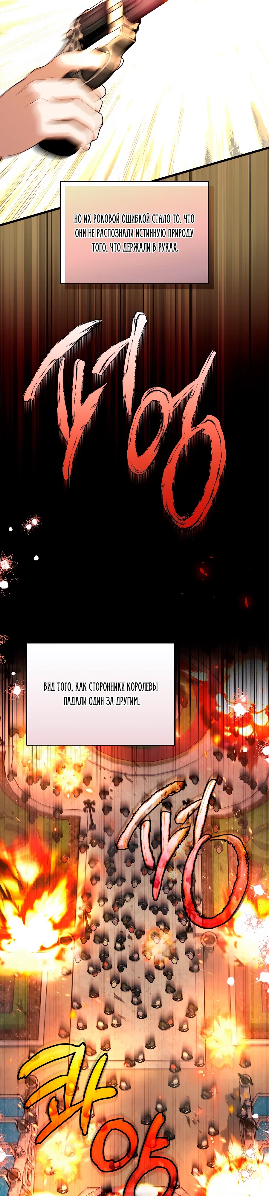 Манга Добро пожаловать в отель-подземелье - Глава 87 Страница 3