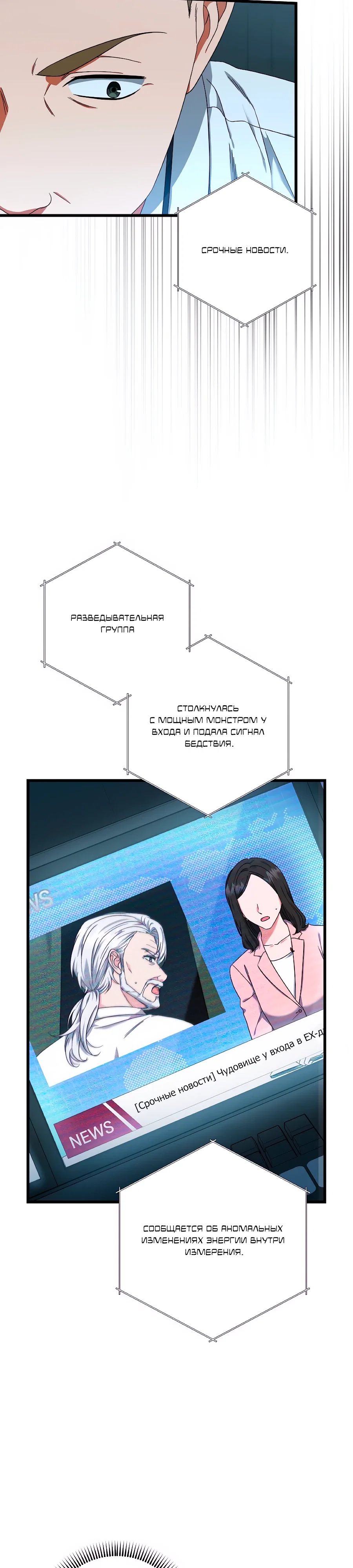 Манга Добро пожаловать в отель-подземелье - Глава 87 Страница 32