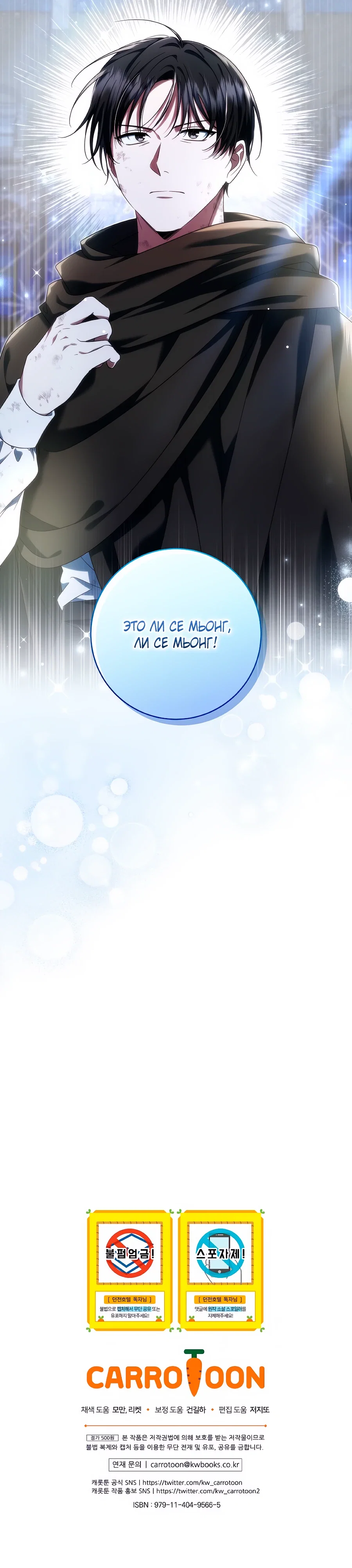 Манга Добро пожаловать в отель-подземелье - Глава 87 Страница 40