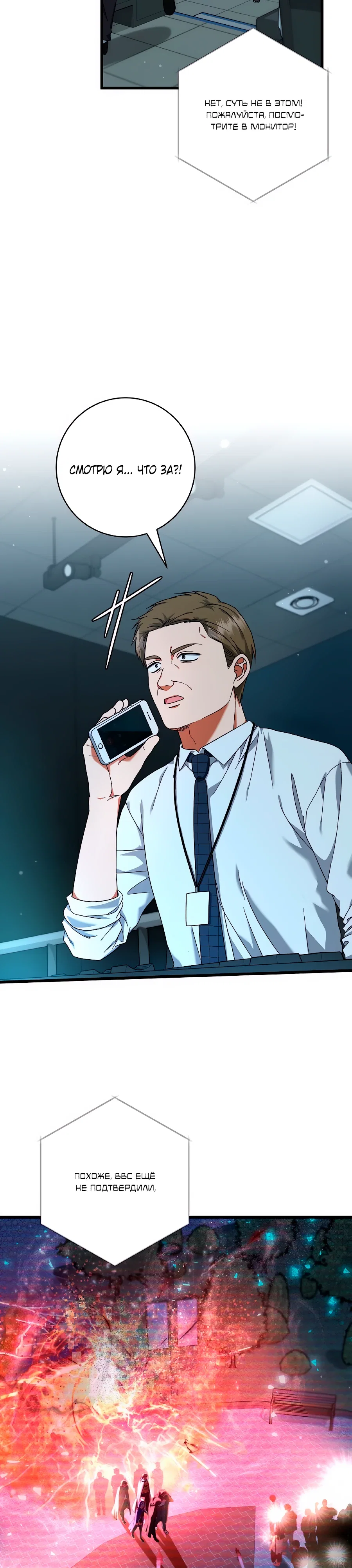 Манга Добро пожаловать в отель-подземелье - Глава 87 Страница 35