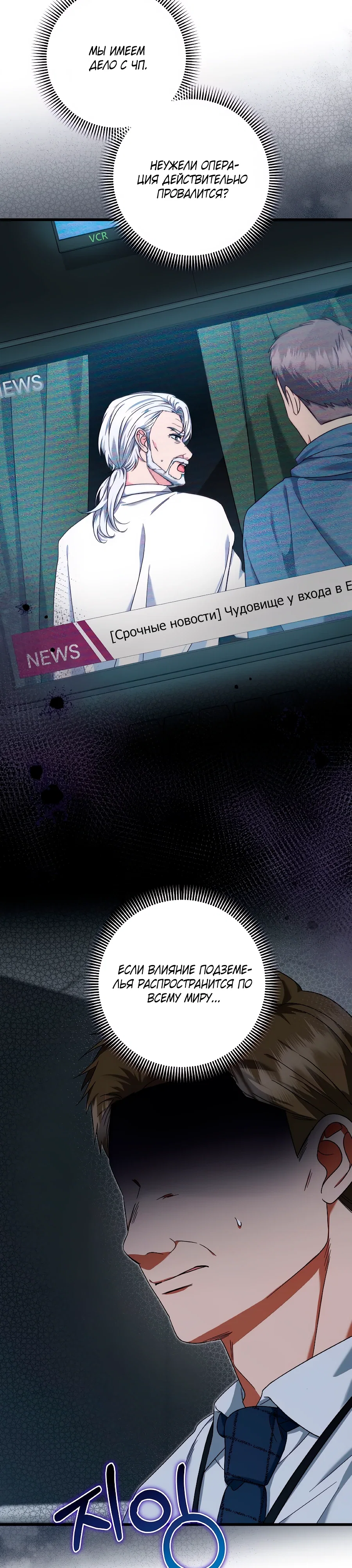 Манга Добро пожаловать в отель-подземелье - Глава 87 Страница 33