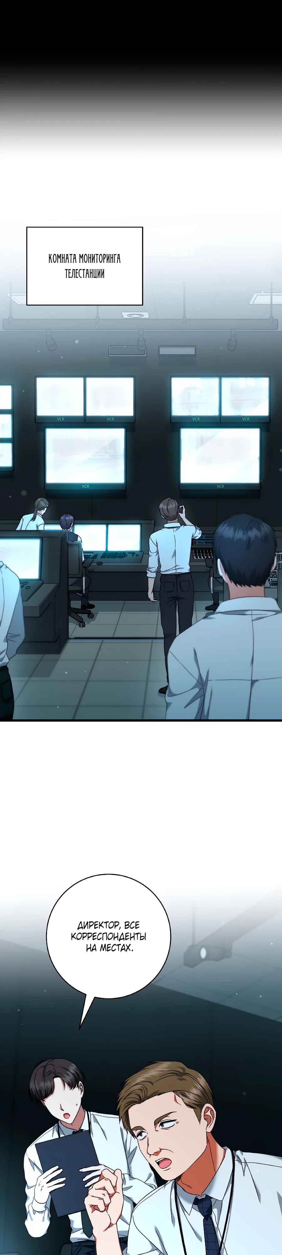 Манга Добро пожаловать в отель-подземелье - Глава 87 Страница 25