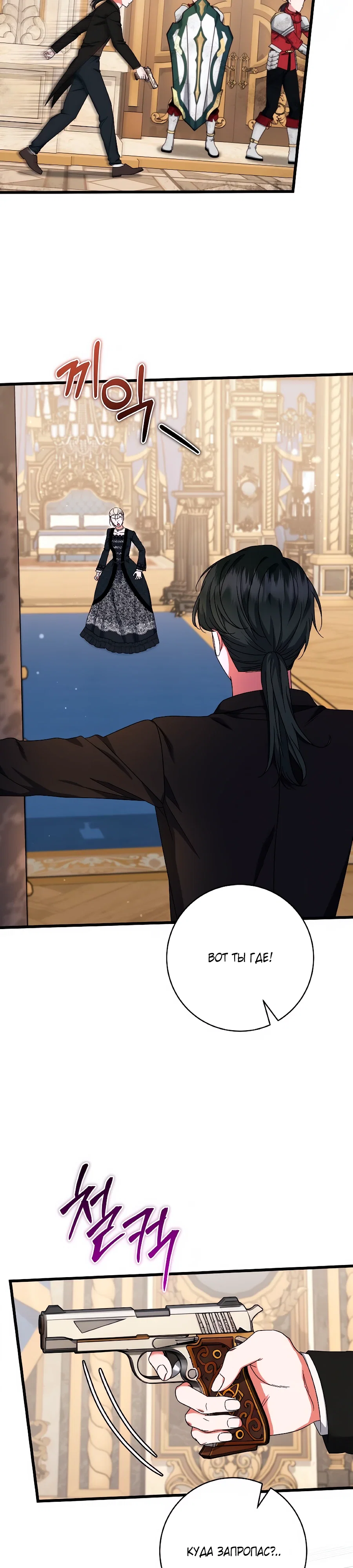 Манга Добро пожаловать в отель-подземелье - Глава 87 Страница 17