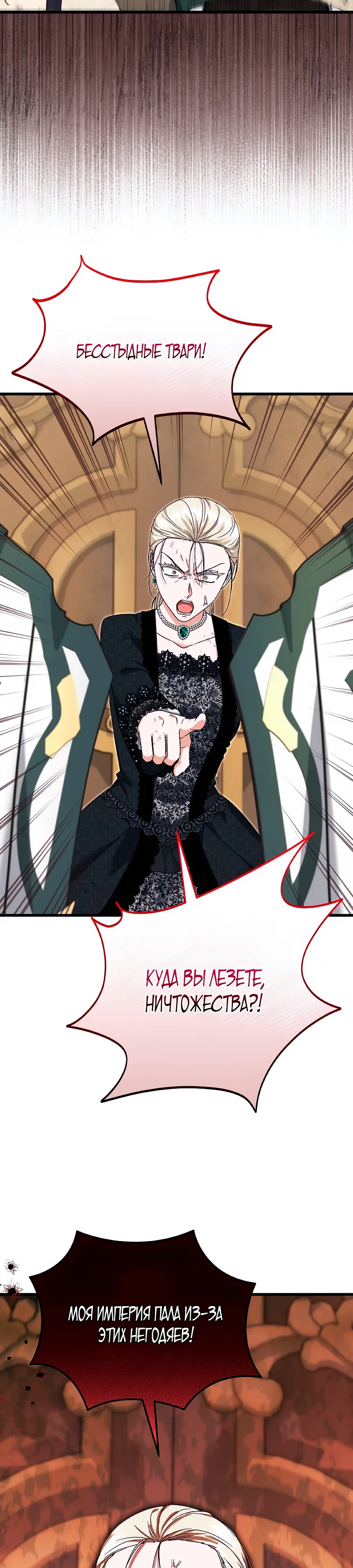 Манга Добро пожаловать в отель-подземелье - Глава 87 Страница 10