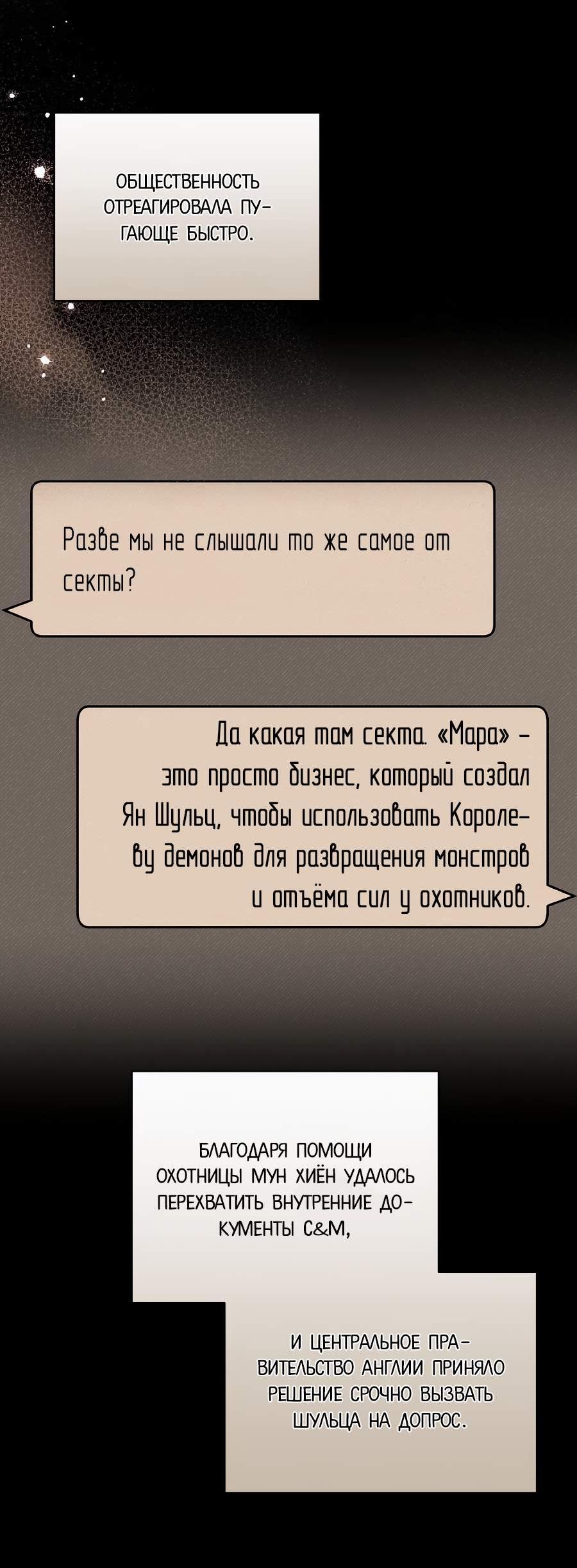 Манга Добро пожаловать в отель-подземелье - Глава 89 Страница 27