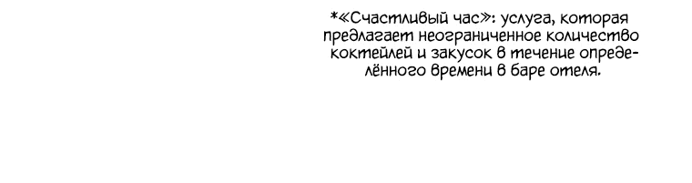 Манга Добро пожаловать в отель-подземелье - Глава 44 Страница 11