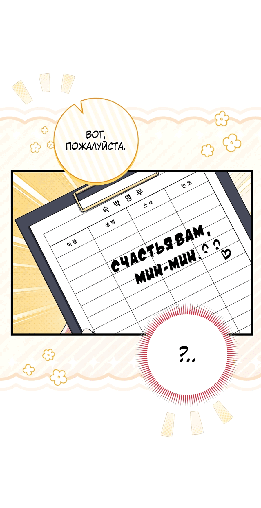 Манга Добро пожаловать в отель-подземелье - Глава 43 Страница 42