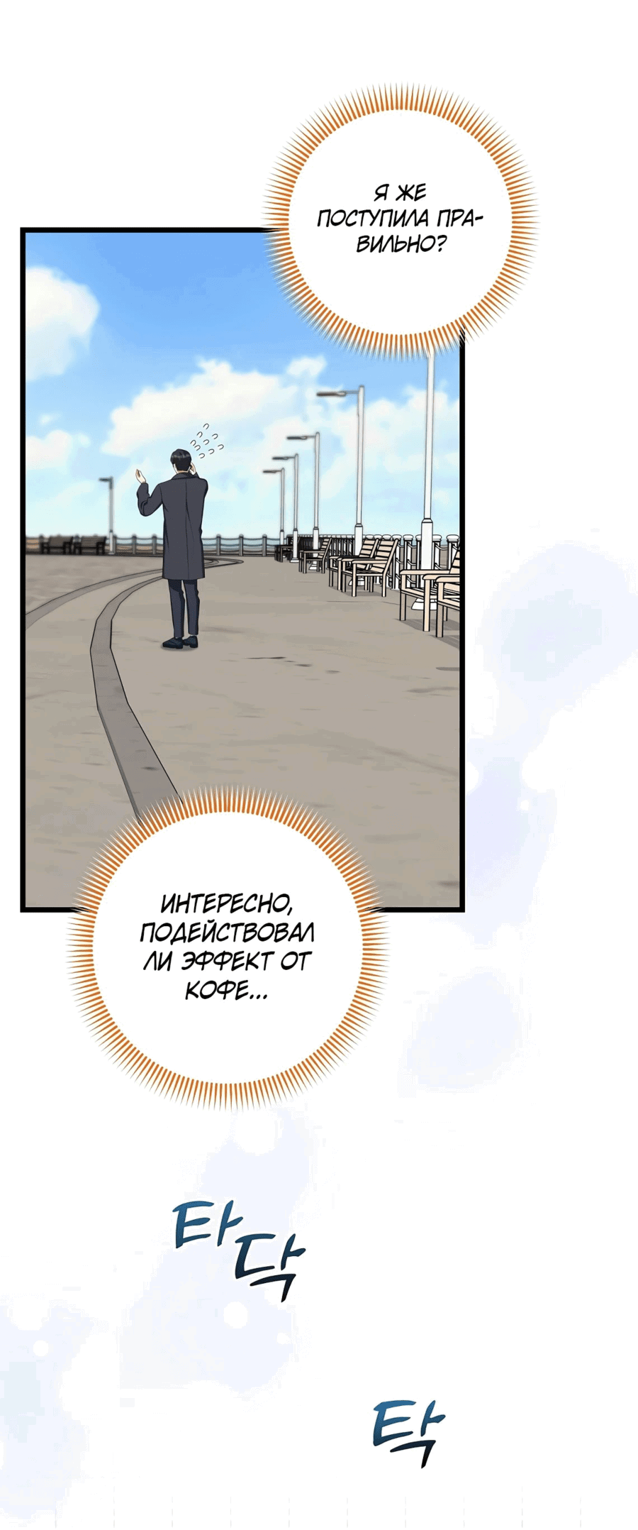 Манга Добро пожаловать в отель-подземелье - Глава 42 Страница 35
