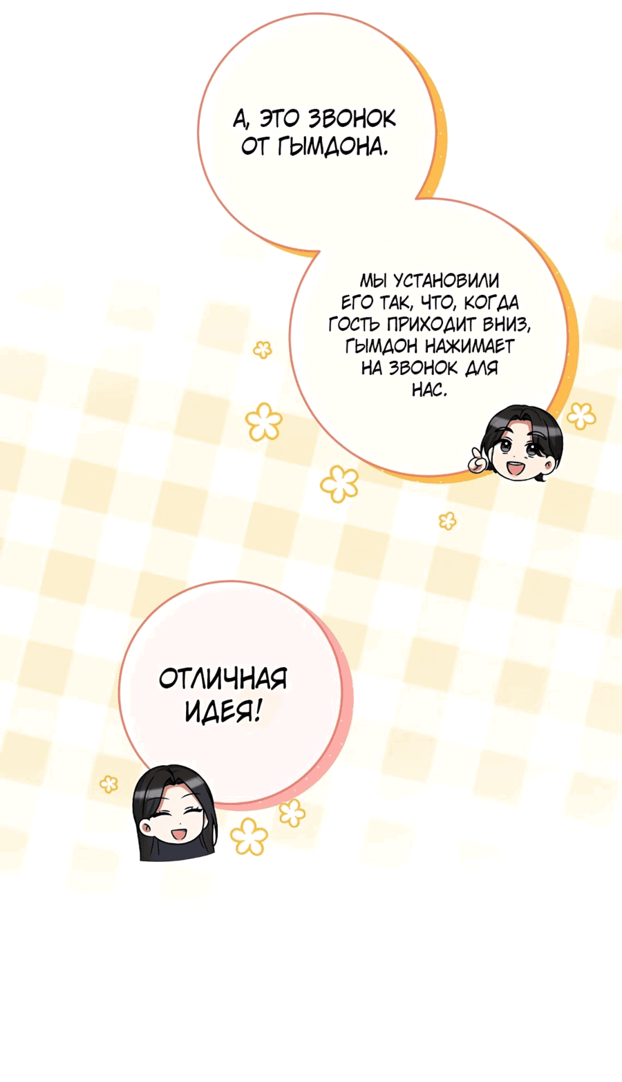 Манга Добро пожаловать в отель-подземелье - Глава 39 Страница 49