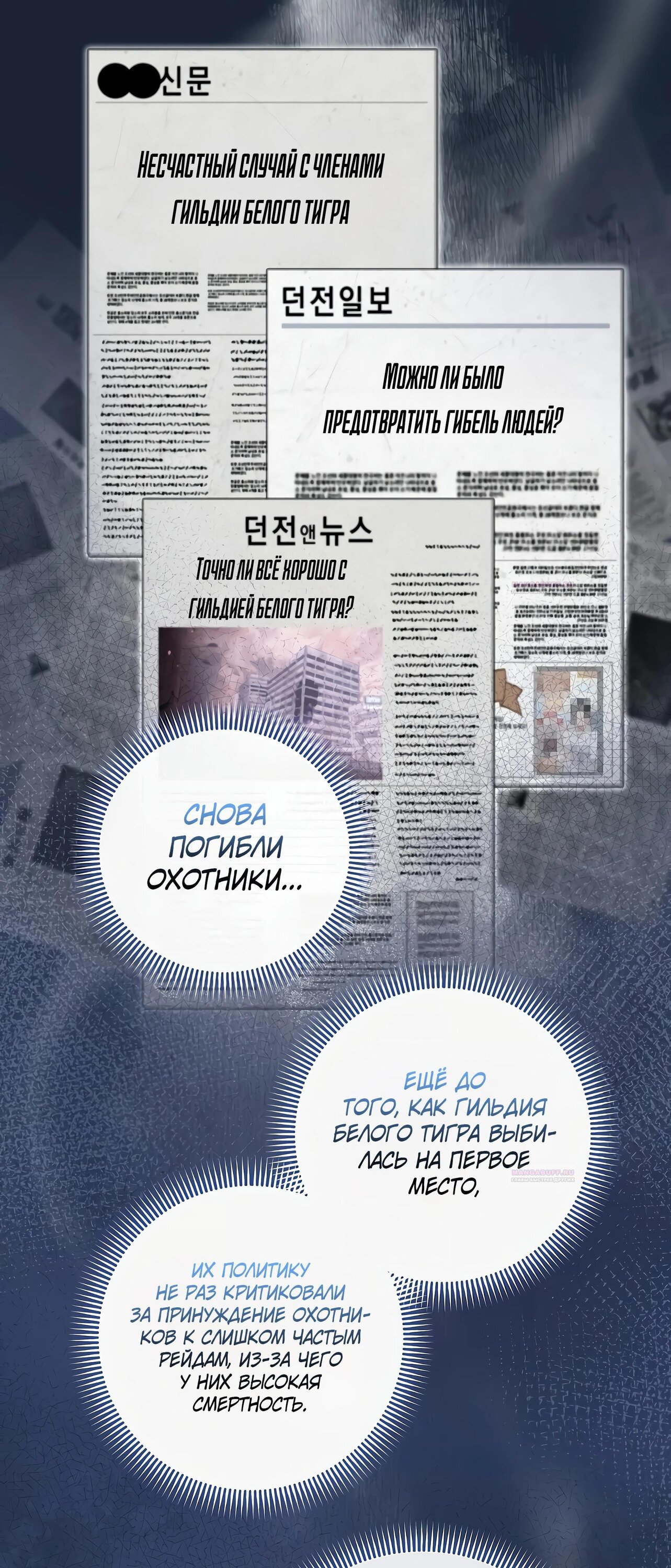 Манга Добро пожаловать в отель-подземелье - Глава 21 Страница 38