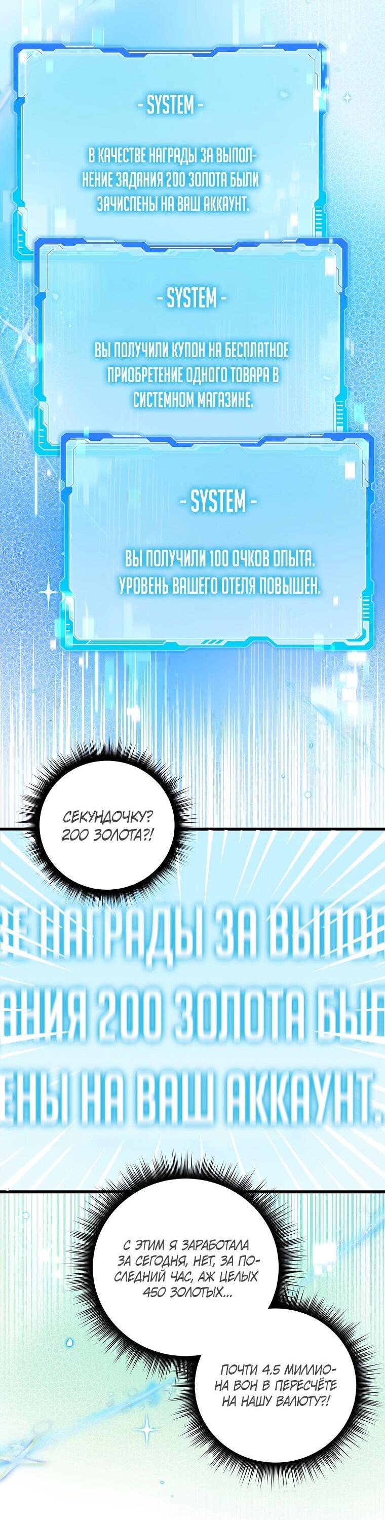 Манга Добро пожаловать в отель-подземелье - Глава 5 Страница 52