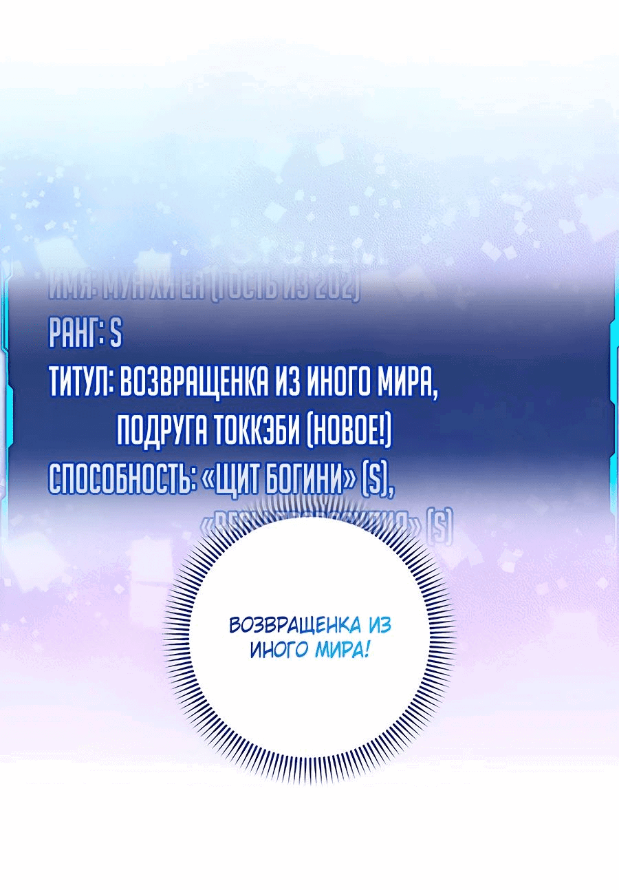 Манга Добро пожаловать в отель-подземелье - Глава 62 Страница 76