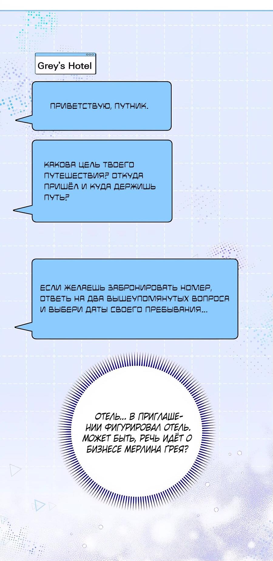 Манга Добро пожаловать в отель-подземелье - Глава 67 Страница 26