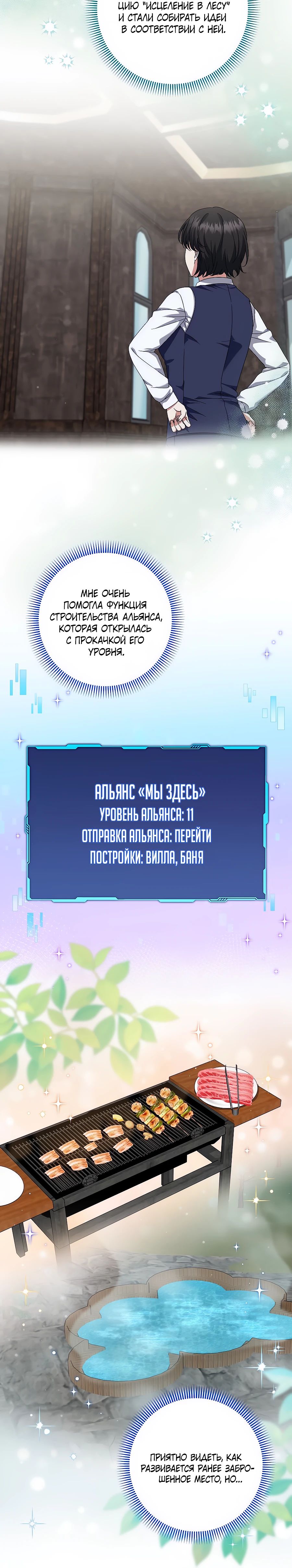 Манга Добро пожаловать в отель-подземелье - Глава 77 Страница 25