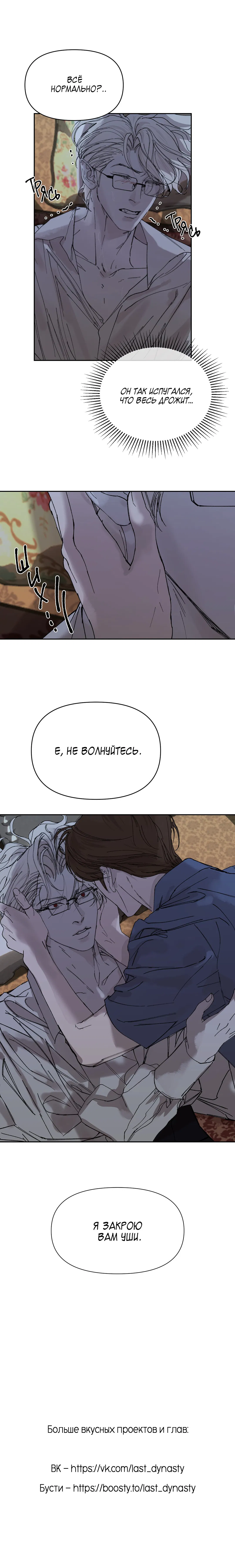 Манга Моей вечности - Глава 6 Страница 63